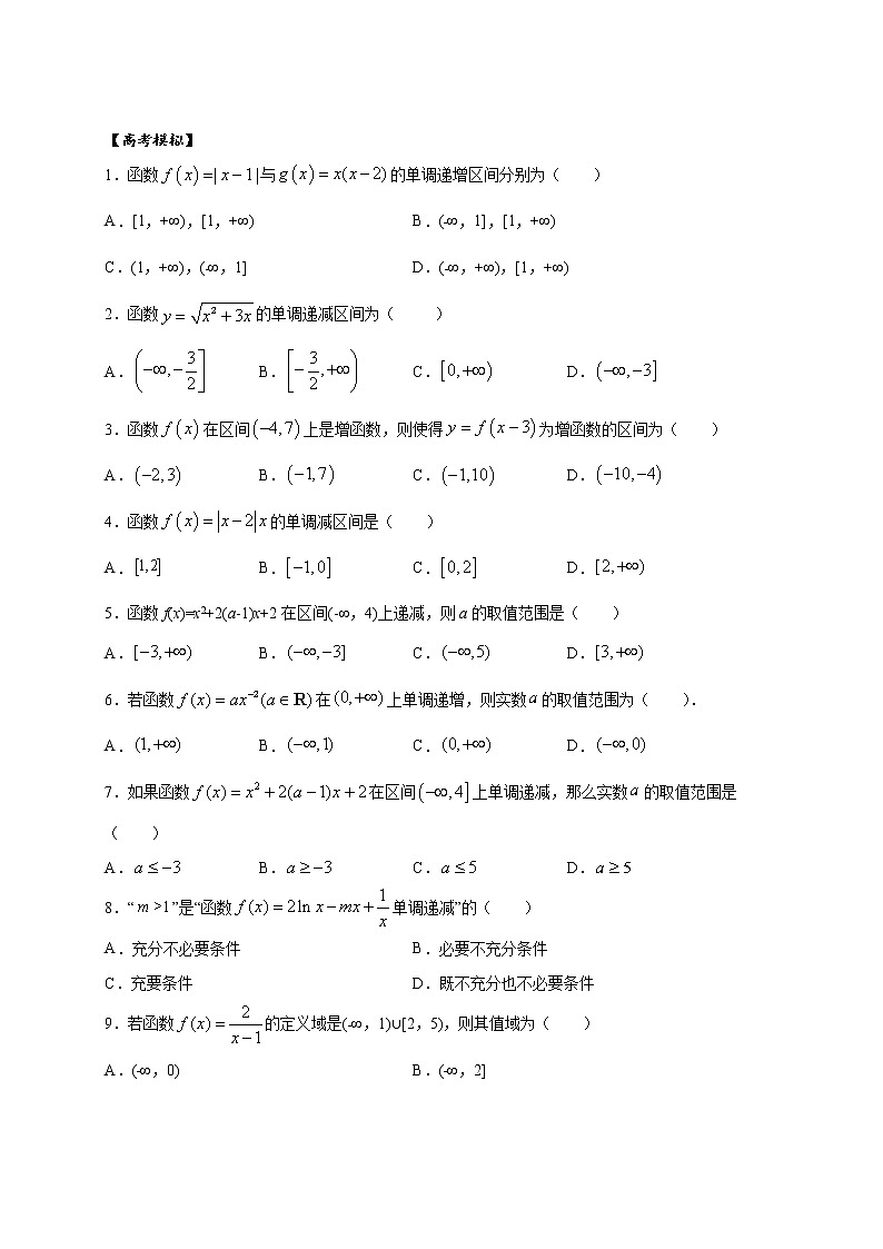 考点04  函数单调性的5种判断方法及3个应用方向（原卷版）第2页