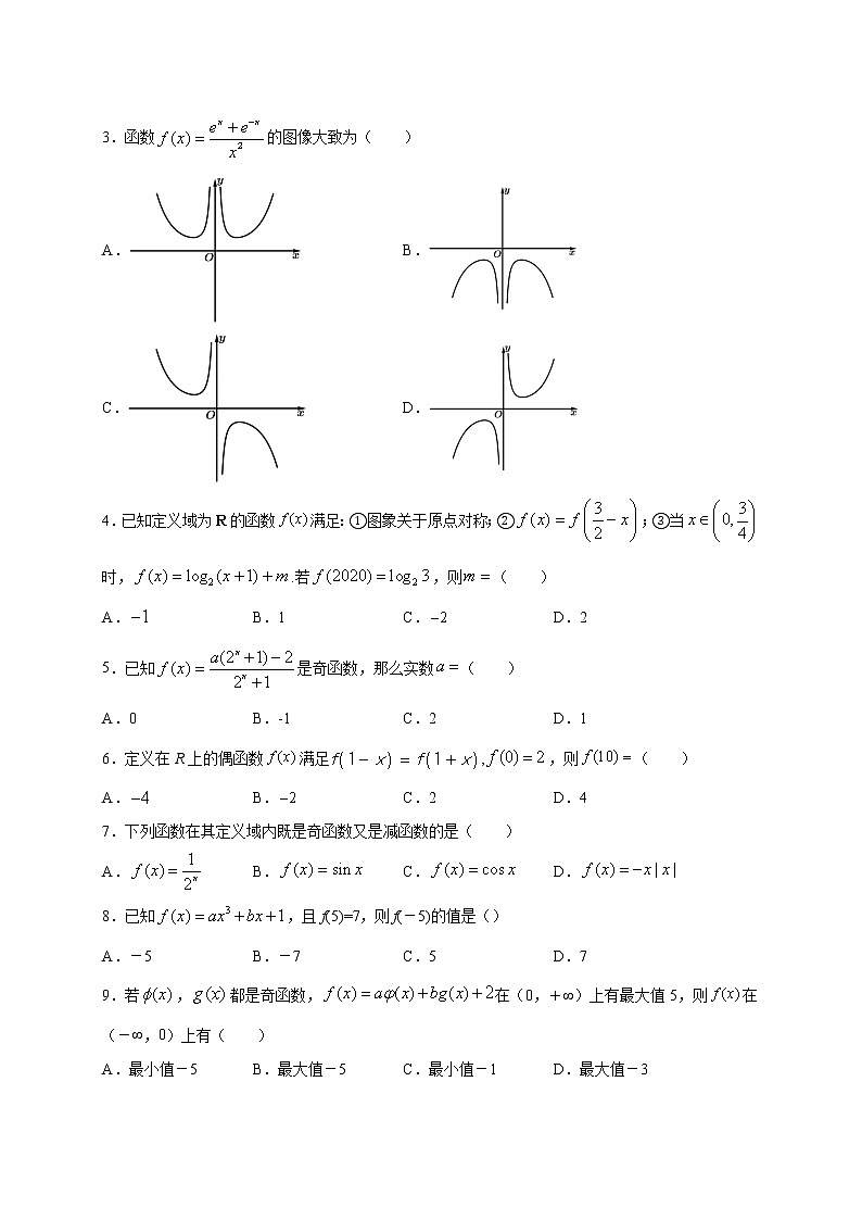 考点05  函数奇偶性的3种判断方法及2个应用方向（原卷版）第2页