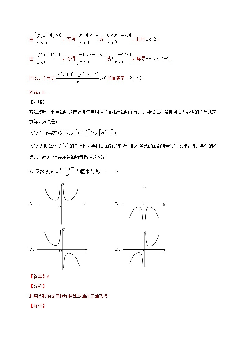 考点05  函数奇偶性的3种判断方法及2个应用方向（解析版）第3页