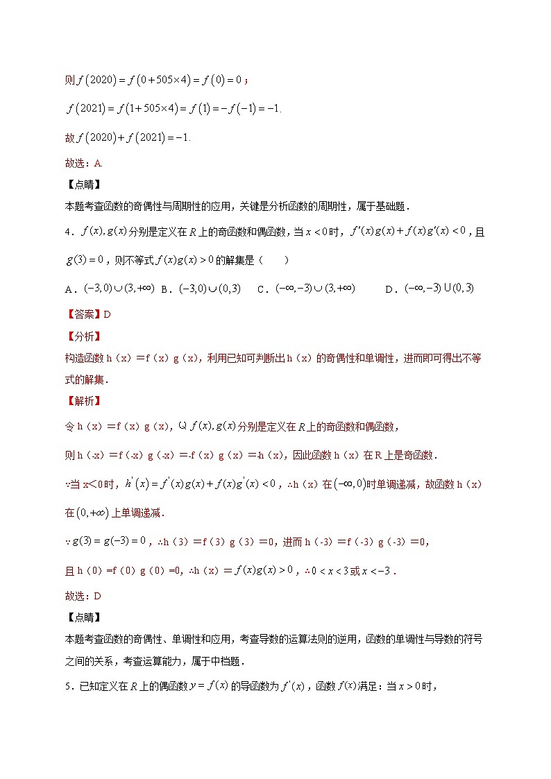 考点06 函数周期性的3个结论-2022年新高考数学方法研究（人教A版2019）练习题03