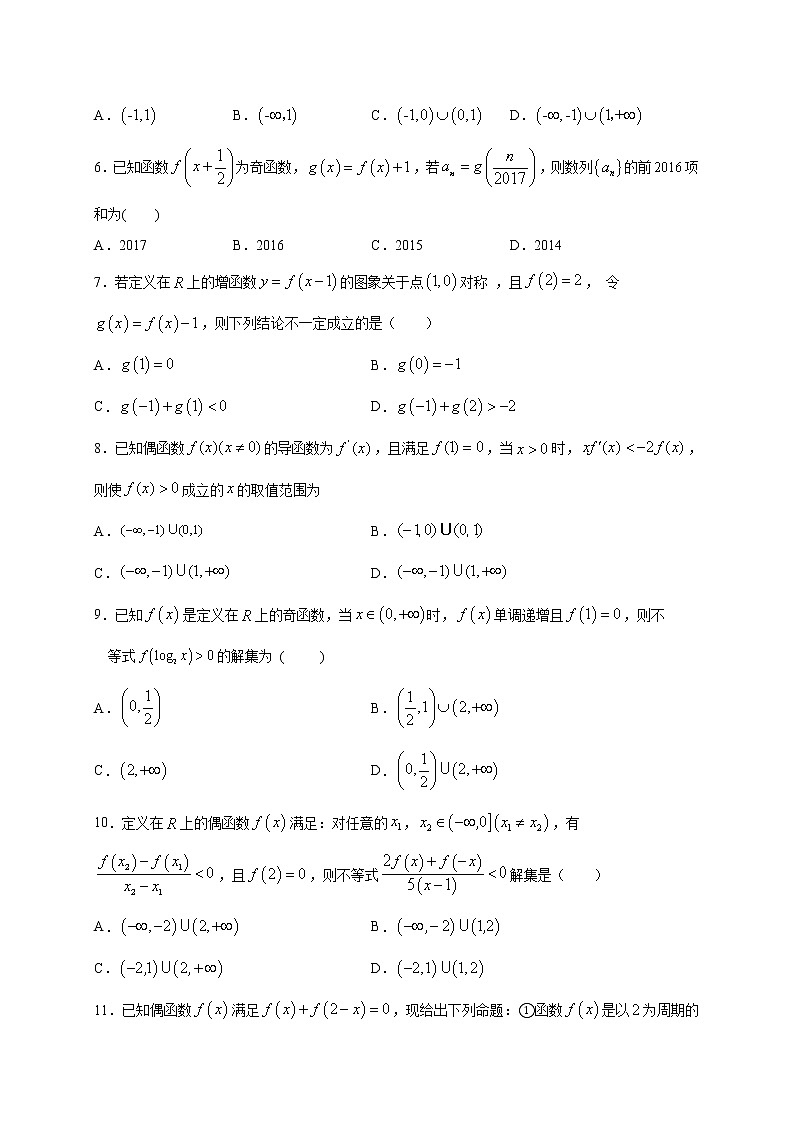 考点06 函数周期性的3个结论-2022年新高考数学方法研究（人教A版2019）练习题02