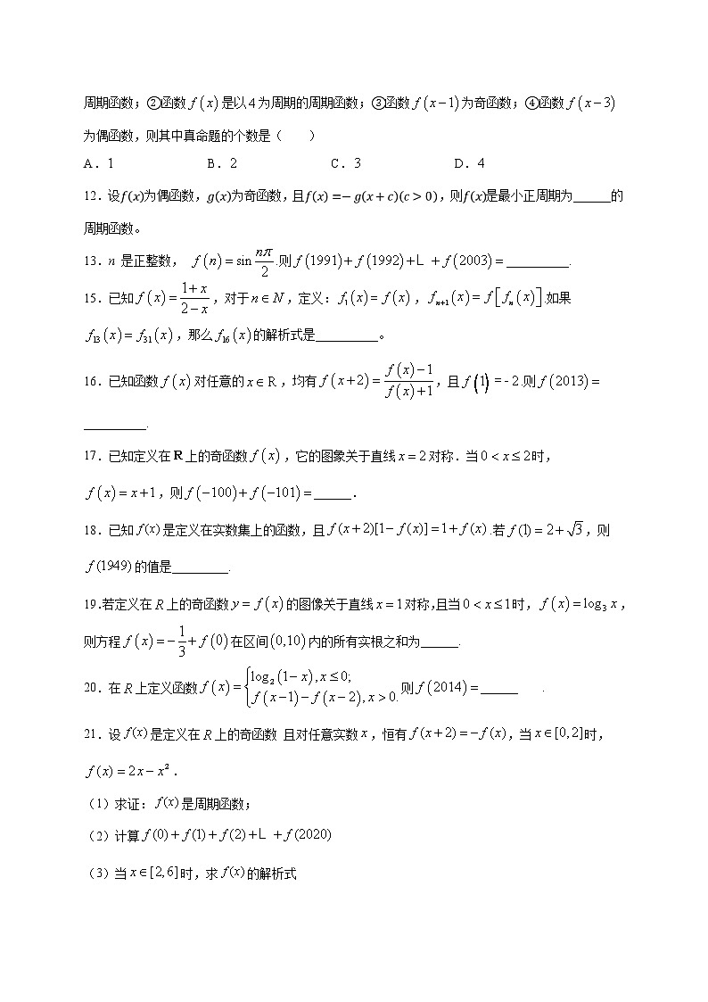 考点06 函数周期性的3个结论-2022年新高考数学方法研究（人教A版2019）练习题03