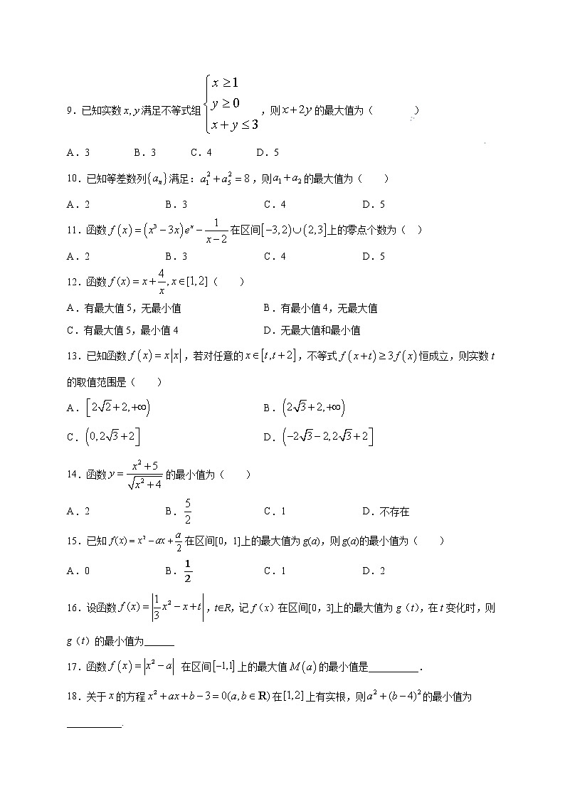 考点07  求函数最值（或值域）的3种方法（原卷版）第2页