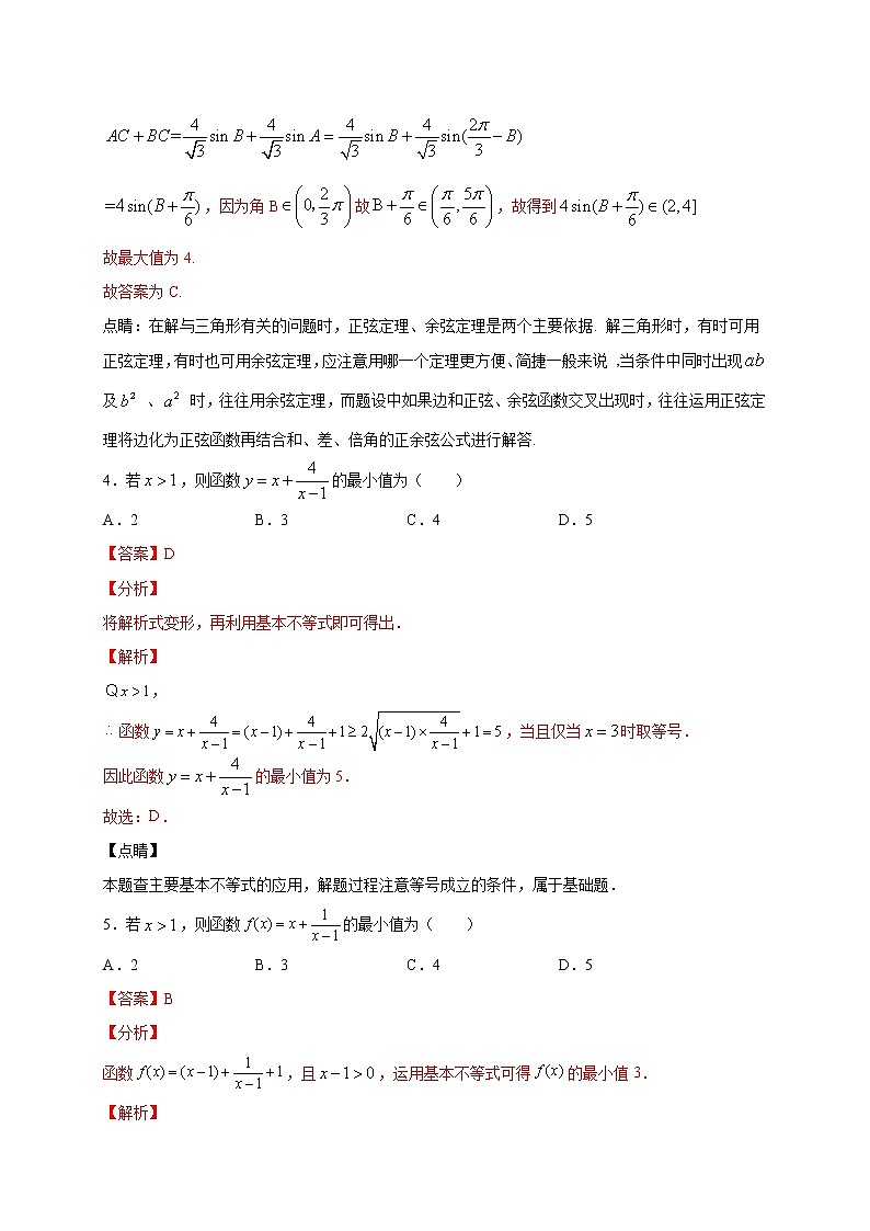 考点07  求函数最值（或值域）的3种方法（解析版）第3页
