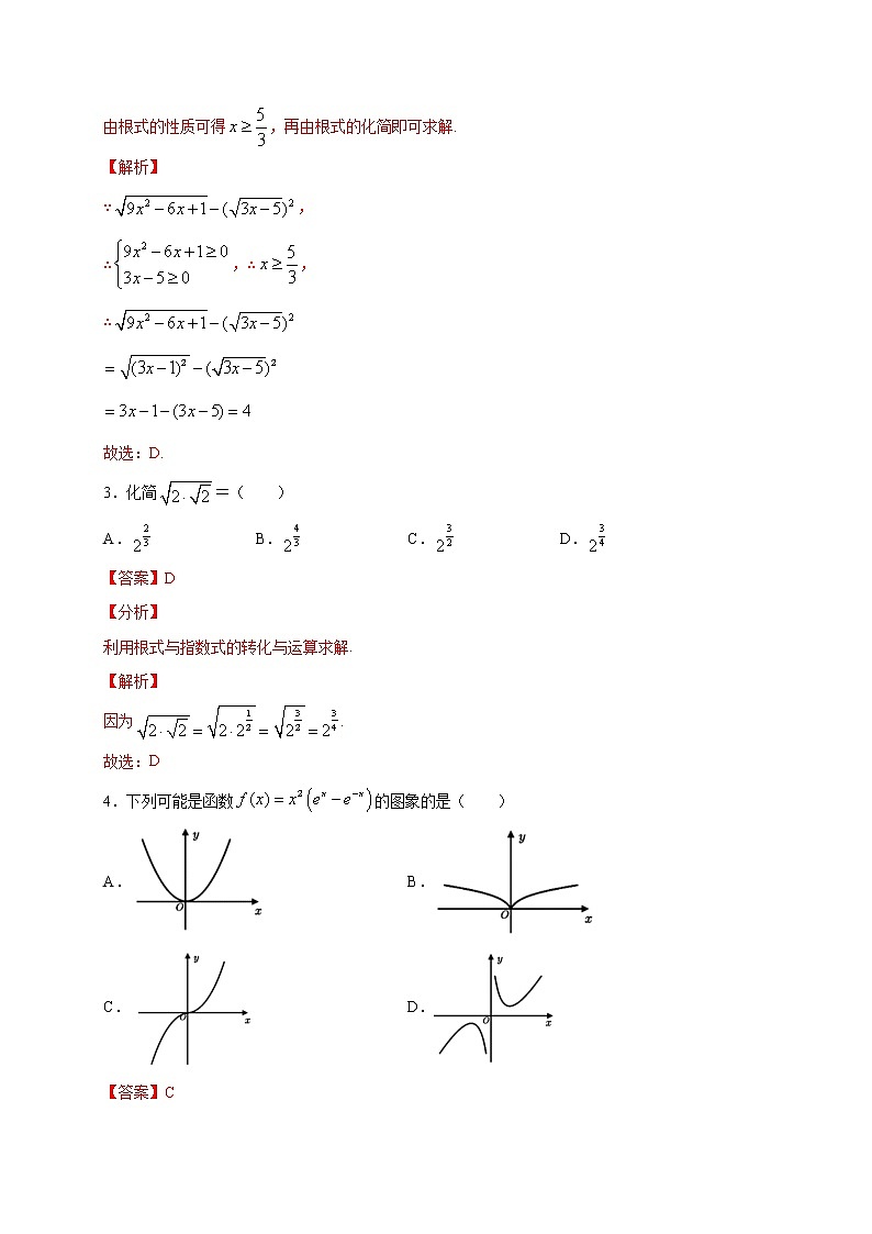 考点10  比较指数式、对数式的方法（解析版）第3页