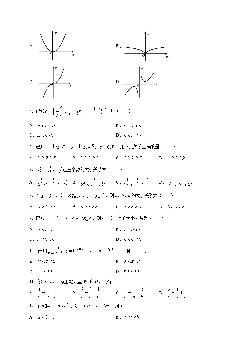 考点10  比较指数式、对数式的方法（原卷版）第3页