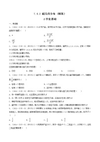 数学人教A版 (2019)7.4 二项分布与超几何分布同步测试题