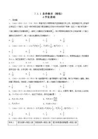 选择性必修 第三册7.1 条件概率与全概率公式课时训练