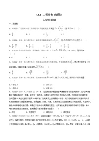 高中数学人教A版 (2019)选择性必修 第三册7.4 二项分布与超几何分布练习题