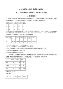 数学选择性必修 第三册8.3 分类变量与列联表同步练习题