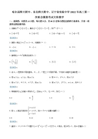 2022届东北三省三校高三3月第一次联合模拟考试（一模）数学（文）含答案练习题