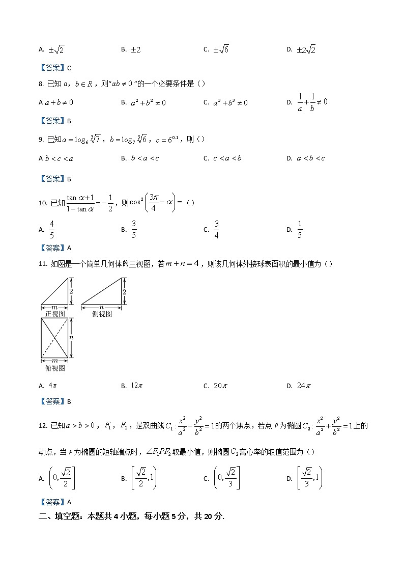 2022届东北三省三校高三3月第一次联合模拟考试（一模）数学（文）含答案练习题第2页
