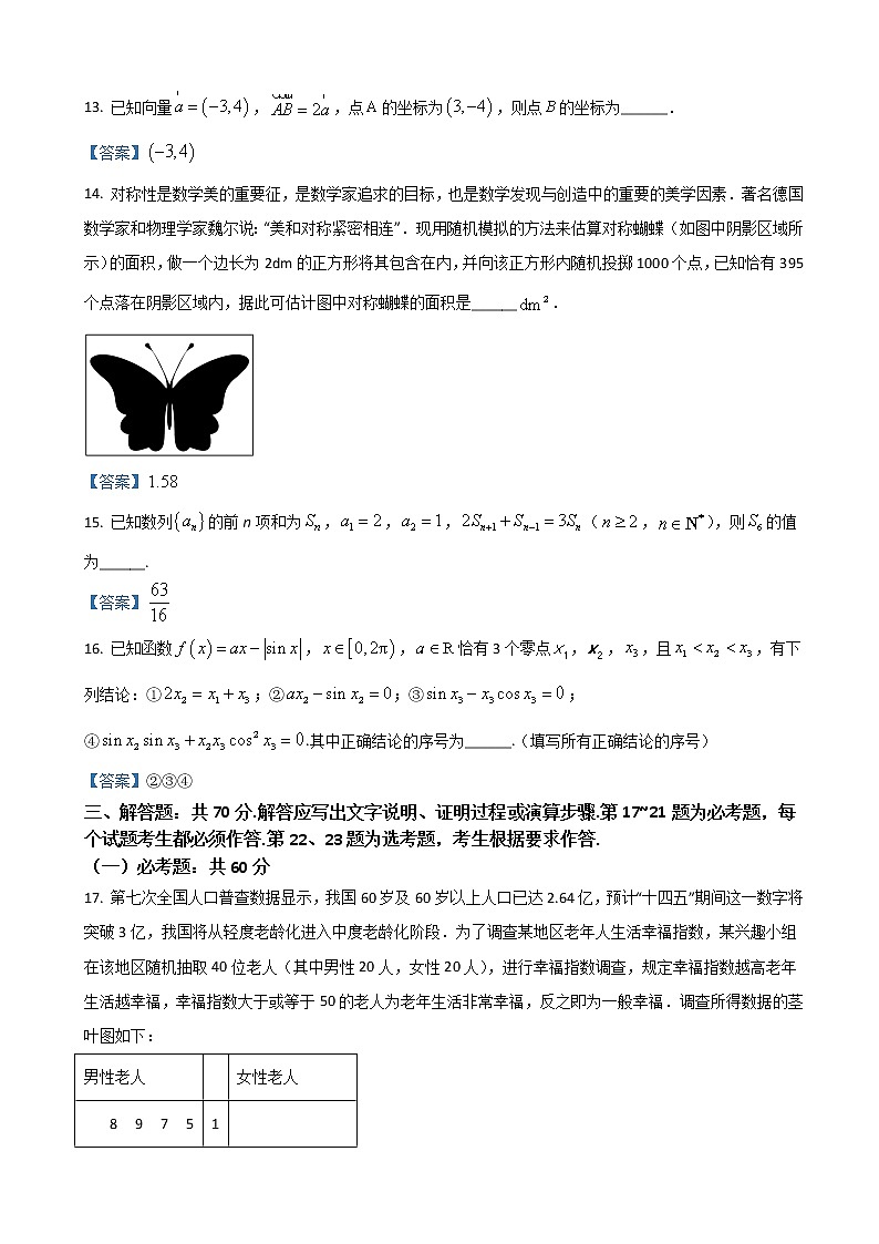 2022届东北三省三校高三3月第一次联合模拟考试（一模）数学（文）含答案练习题第3页