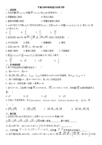 人教A版 (2019)必修 第二册6.4 平面向量的应用课后练习题