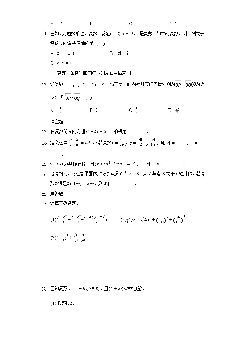 7.2.2 复数的乘、除运算-【新教材】人教A版（2019）高中数学必修第二册同步练习（Word含含解析）第2页