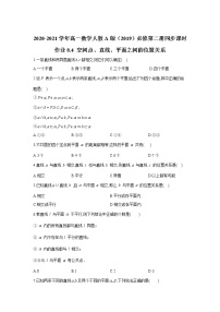 人教A版 (2019)必修 第二册8.4 空间点、直线、平面之间的位置关系测试题