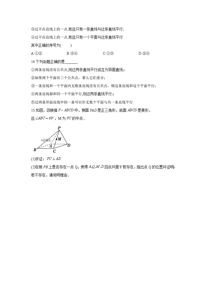 2020-2021学年高一数学人教A版（2019）必修第二册同步课时作业8.4 空间点、直线、平面之间的位置关系第3页