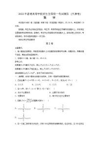 2022年普通高等学校招生全国统一考试模拟（天津卷）数学试题