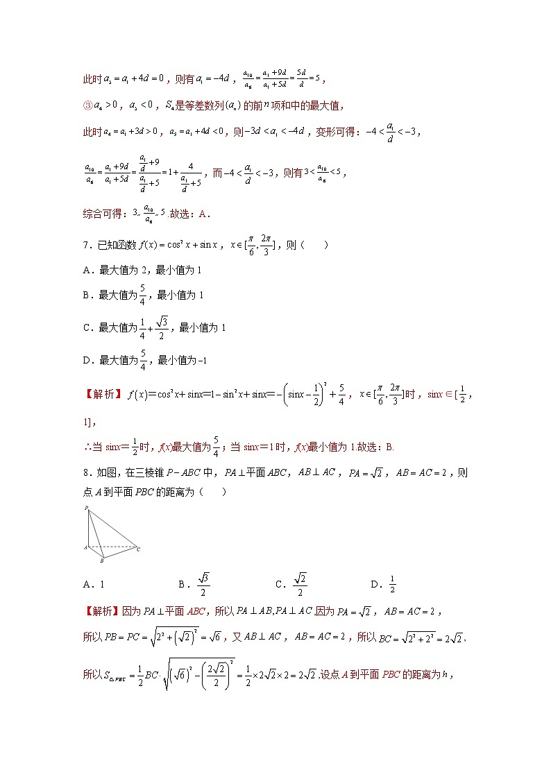 2022年普通高等学校招生全国统一考试模拟(北京卷)数学（解析版）第3页