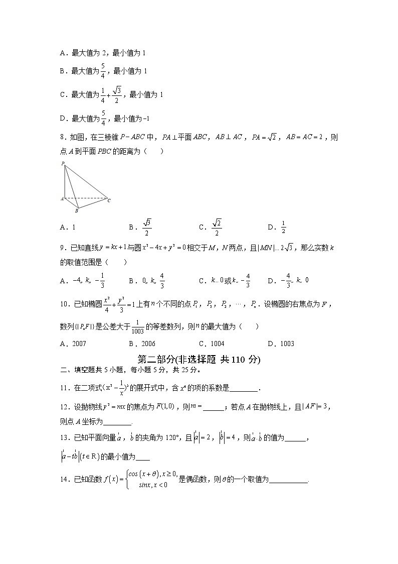 2022年普通高等学校招生全国统一考试模拟(北京卷)数学（原卷版）第2页