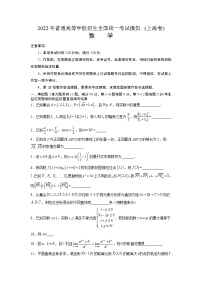 2022年普通高等学校招生全国统一考试模拟（上海卷）数学试题