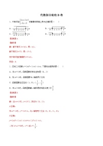 专题12 代数部分验收B卷-初升高数学衔接必备教材（解析版）