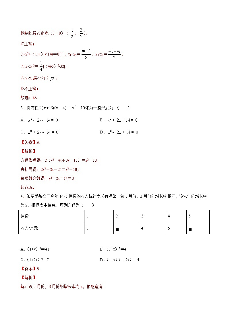 专题12 代数部分验收B卷-初升高数学衔接必备教材（解析版）第2页