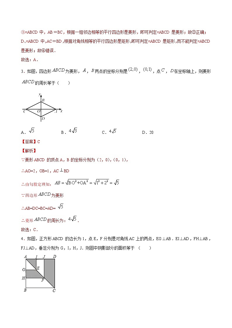 专题13 几何部分验收A卷-初升高数学衔接必备教材（解析版）第2页