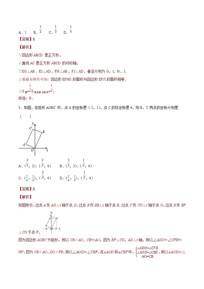 专题13 几何部分验收A卷-初升高数学衔接必备教材（解析版）第3页