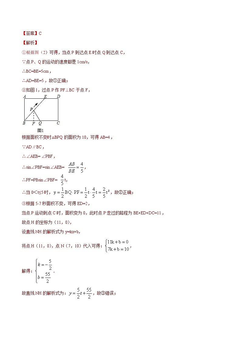 专题14 几何部分验收B卷-初升高数学衔接必备教材（解析版）第3页