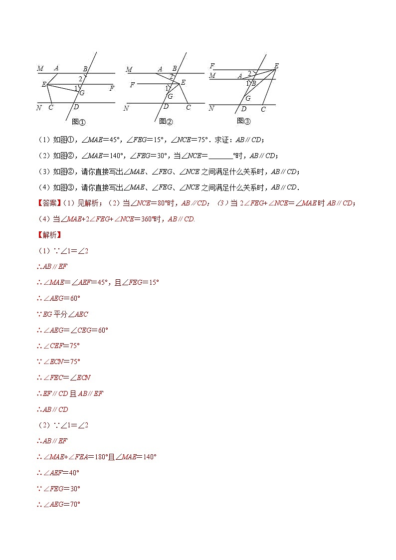 专题08 相似形-初升高数学衔接必备教材（解析版）第2页