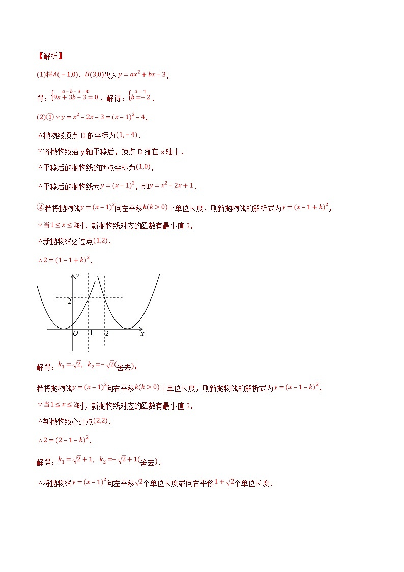 专题06 二次函数的简单应用-初升高数学衔接必备教材（解析版）第2页