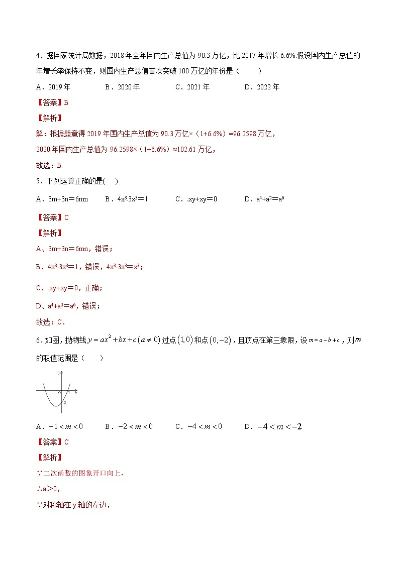 专题11 代数部分验收A卷-初升高数学衔接必备教材（解析版）第2页