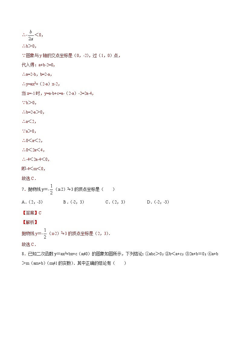 专题11 代数部分验收A卷-初升高数学衔接必备教材（解析版）第3页