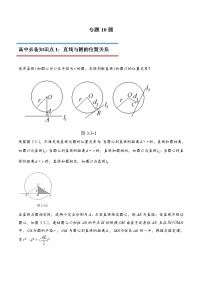 专题10 圆-初升高数学衔接必备教材（解析版）