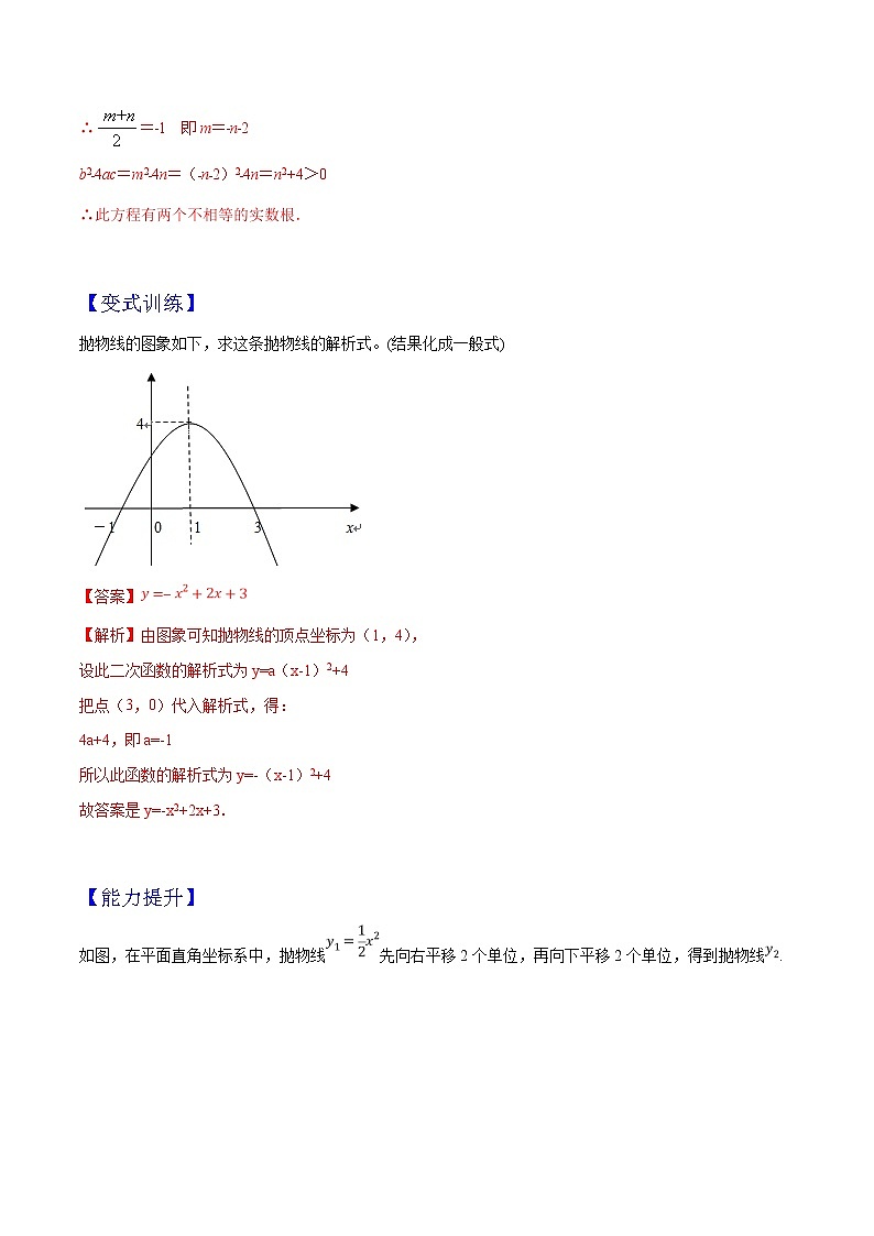 专题05 二次函数的三种表示方式-初升高数学衔接必备教材（解析版）第2页