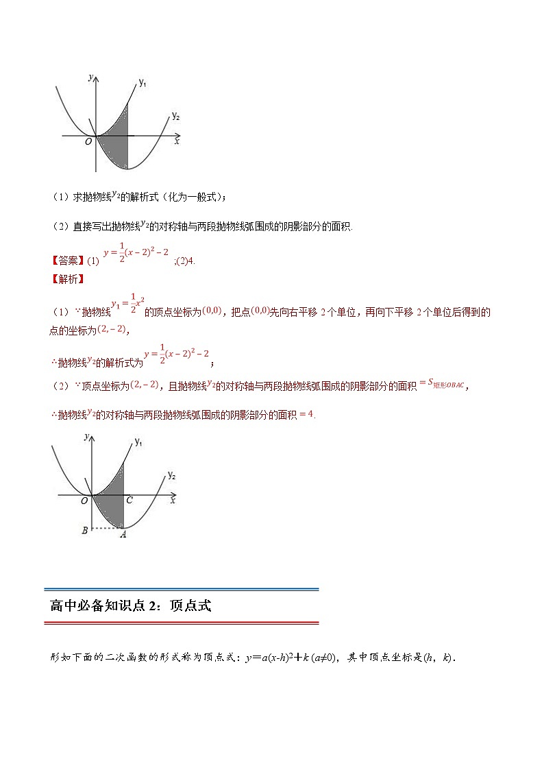 专题05 二次函数的三种表示方式-初升高数学衔接必备教材（解析版）第3页