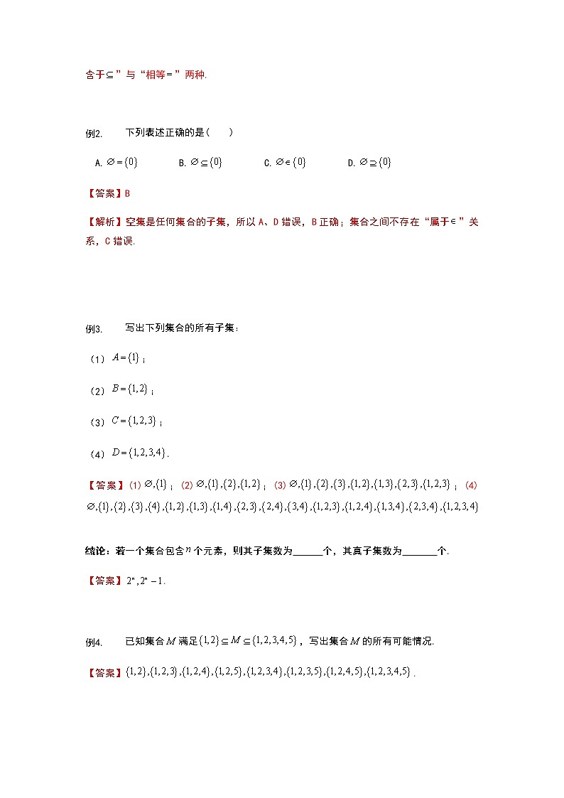 2020年初升高数学衔接课程 第2讲 集合间的基本关系（教师版含解析）练习题第2页