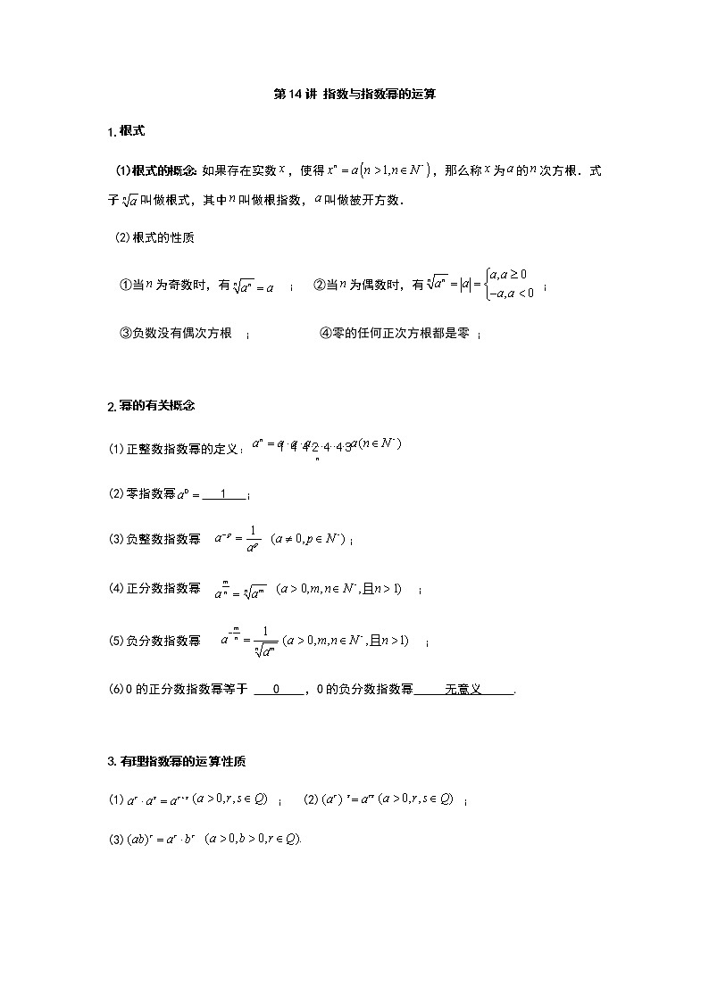 2020年初升高数学衔接课程 第14讲 指数与指数幂的运算（教师版含解析）练习题01