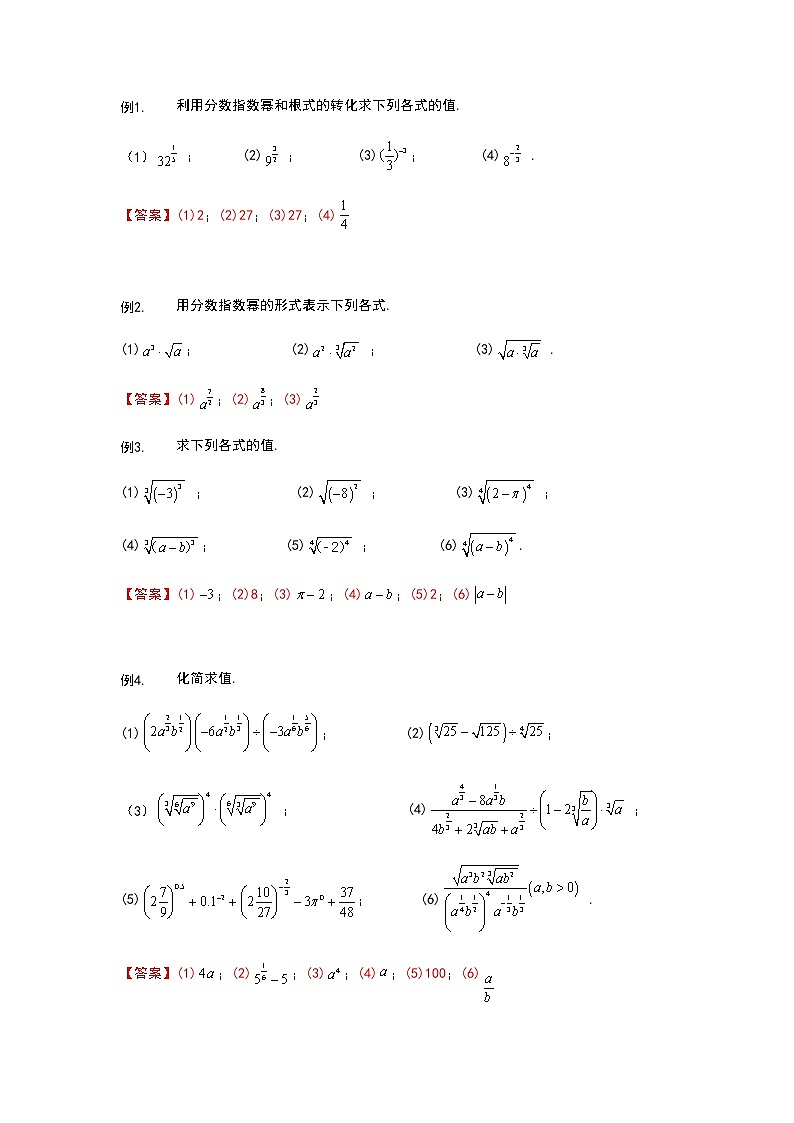 2020年初升高数学衔接课程 第14讲 指数与指数幂的运算（教师版含解析）练习题02