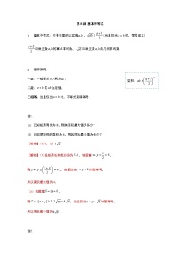 2020年初升高数学衔接课程 第8讲 基本不等式（教师版含解析）练习题