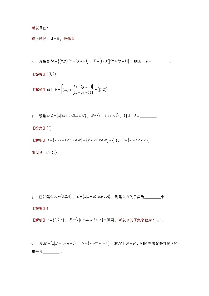2020年初升高数学衔接课程 第4讲 集合习题课（教师版含解析）03