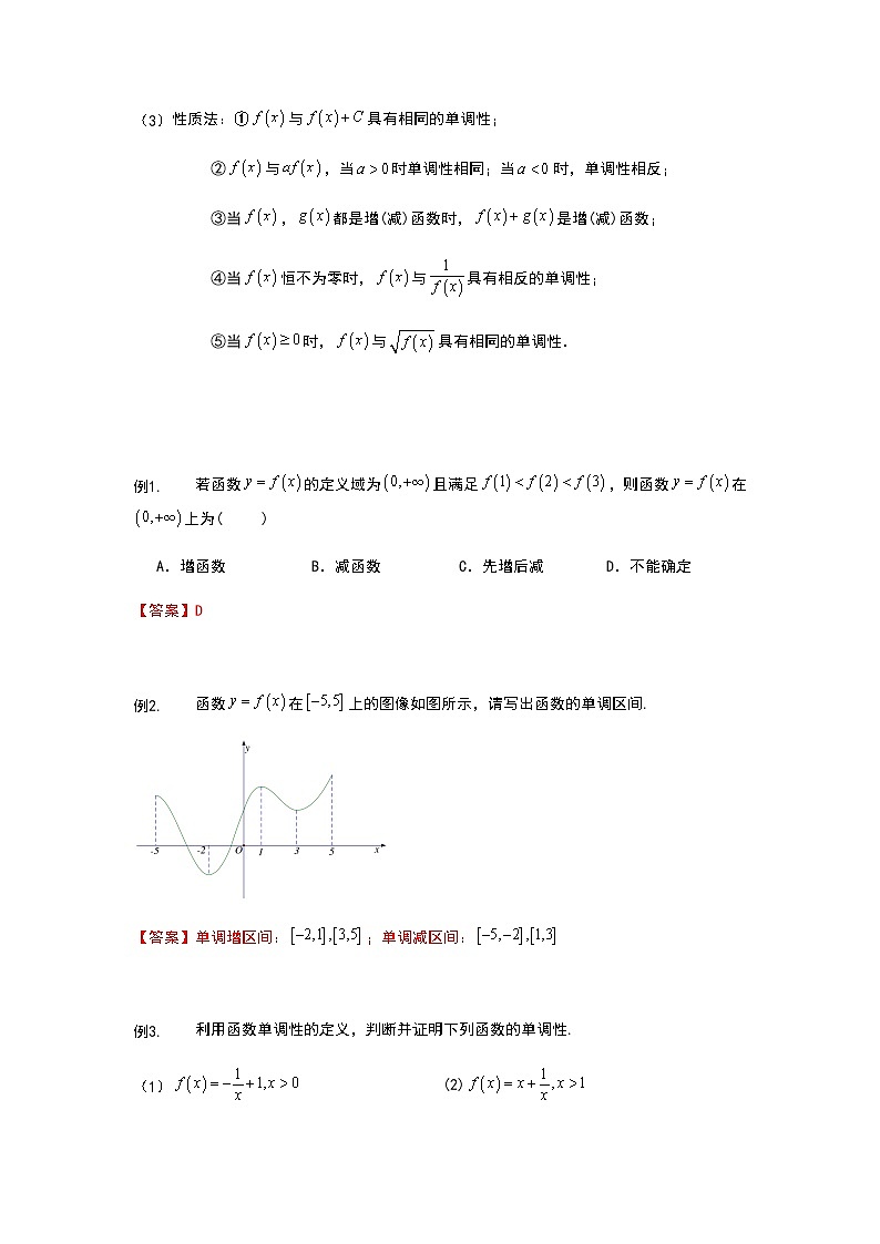 2020年初升高数学衔接课程 第11讲 函数的单调性与最值（教师版含解析）练习题第2页