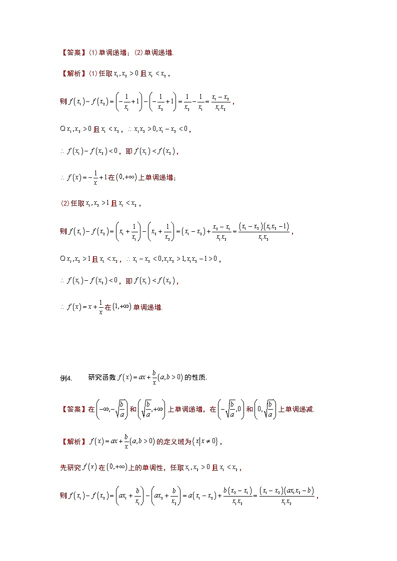 2020年初升高数学衔接课程 第11讲 函数的单调性与最值（教师版含解析）练习题第3页