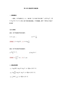 2020年初升高数学衔接课程 第16讲 对数运算与对数函数（教师版含解析）练习题
