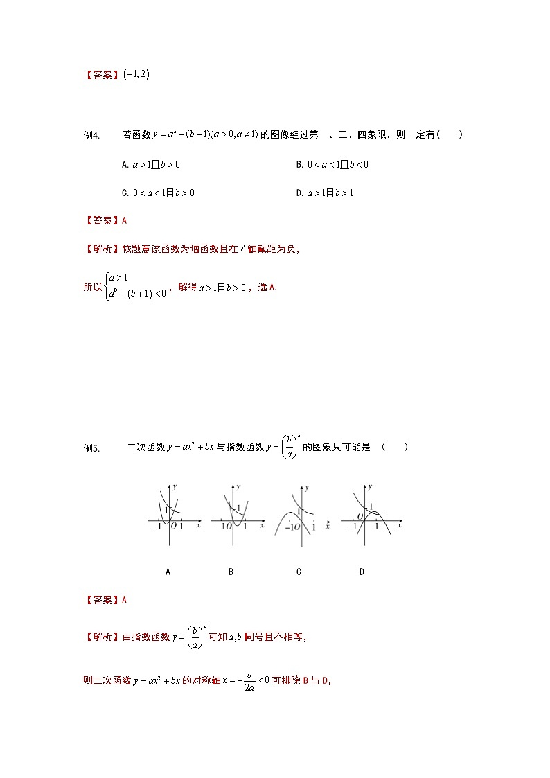 2020年初升高数学衔接课程 第15讲 指数函数（教师版含解析）练习题03