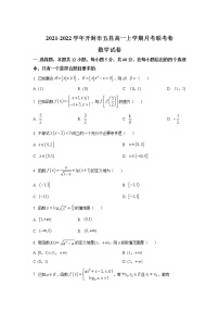 2021-2022学年河南省开封市五县高一上学期12月联考数学试卷含答案