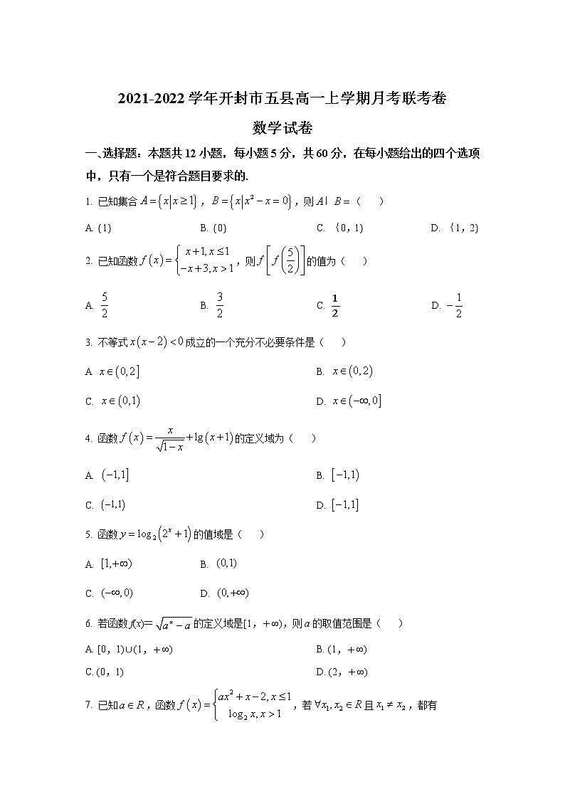 2021-2022学年河南省开封市五县高一上学期12月联考数学试卷含答案01