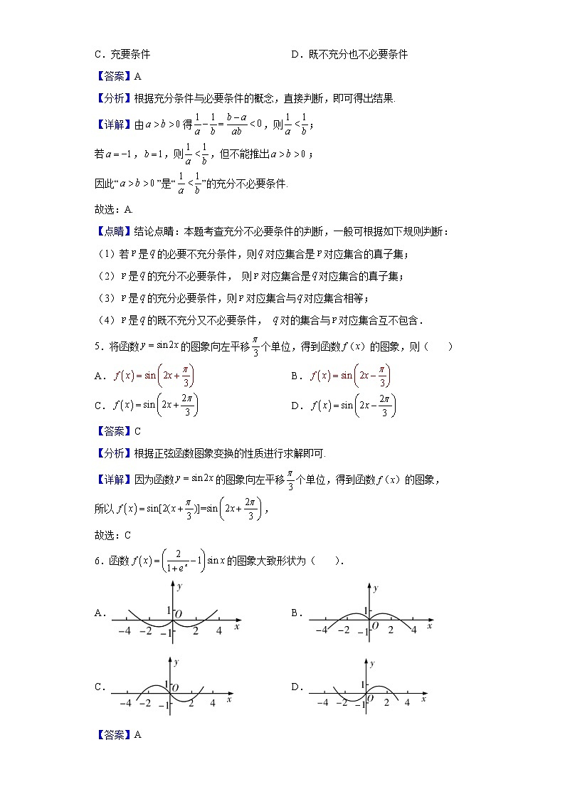 2021-2022学年浙江省嘉兴市高一上学期期末数学试题含解析02