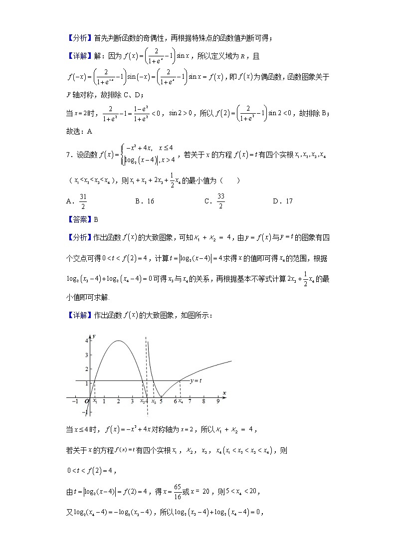 2021-2022学年浙江省嘉兴市高一上学期期末数学试题含解析03